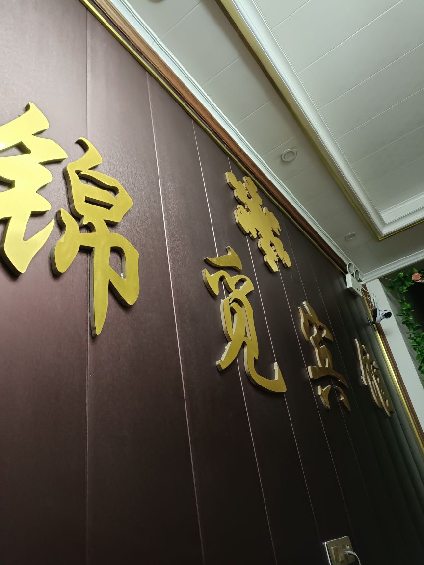 荆州锦觅旅馆