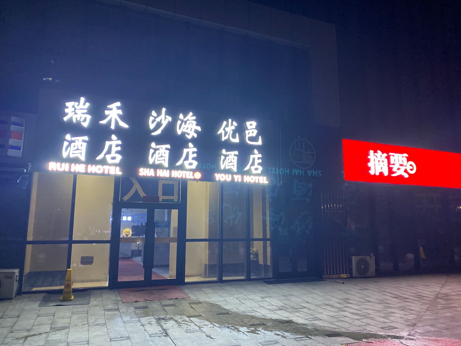 优邑酒店(乌鲁木齐高铁万达店)