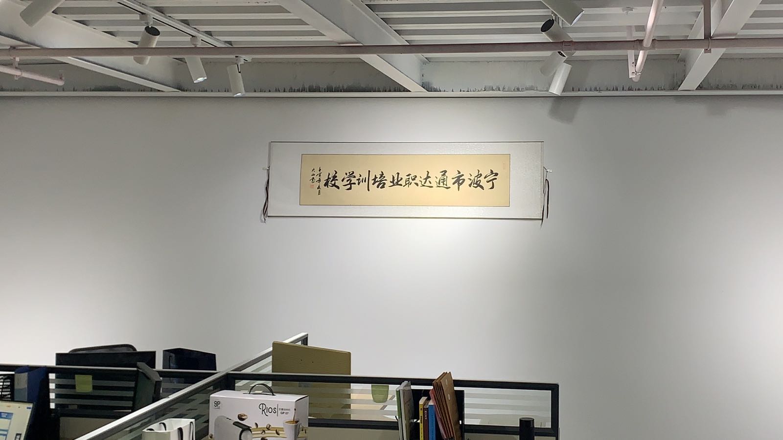宁波市通达职业培训学校