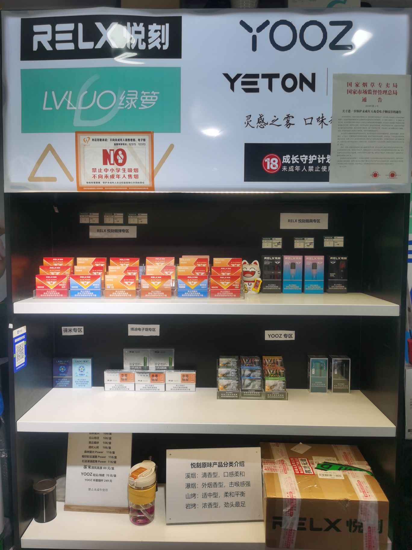 悦刻YOOZ徕米体验店