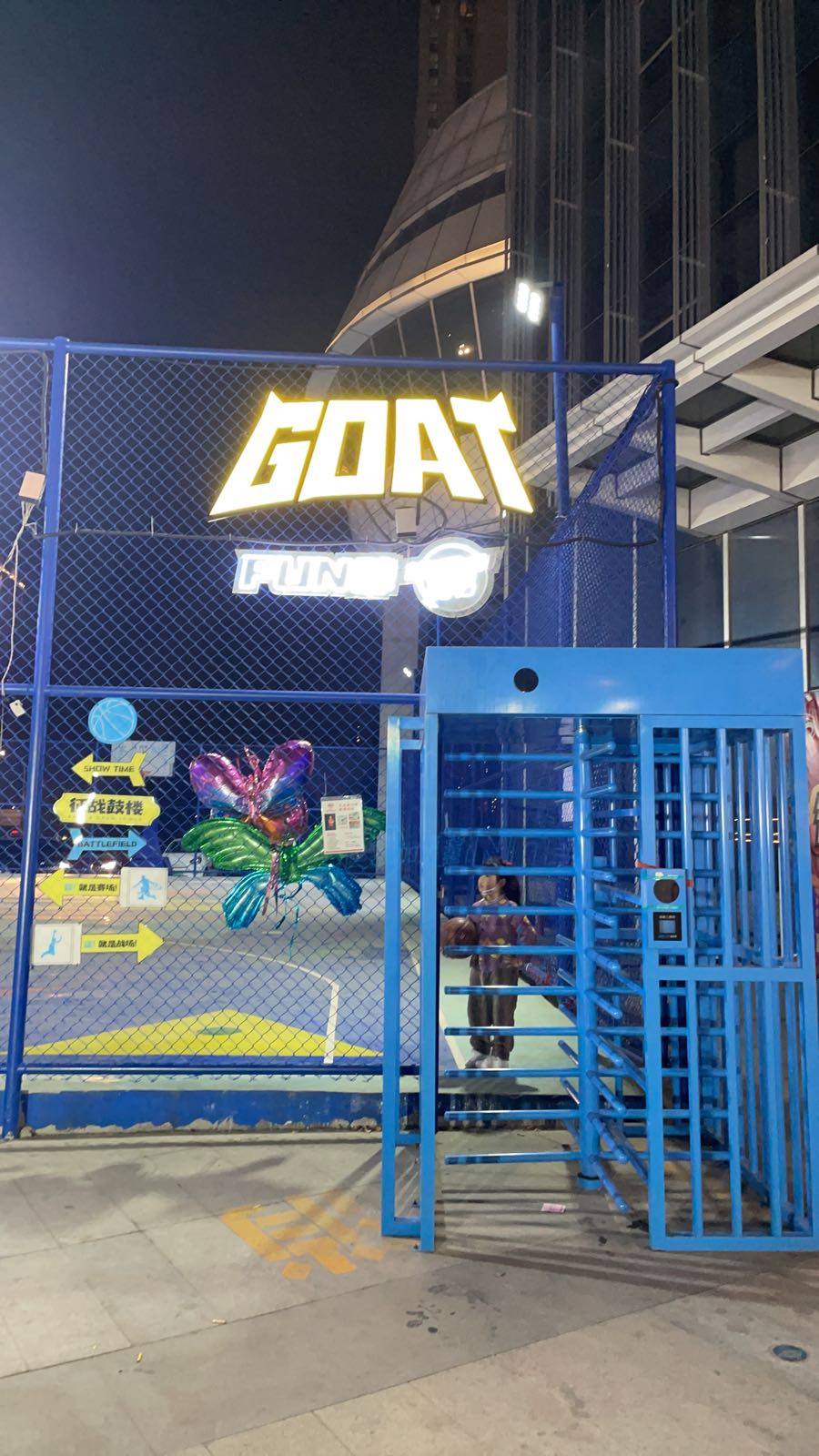 唱山羊铮椎篮球(鼓楼广场店)