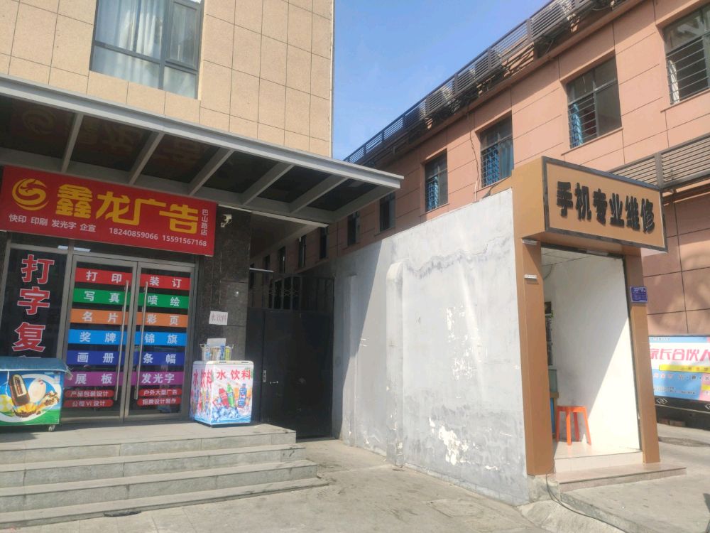 鑫龙广告巴山路店