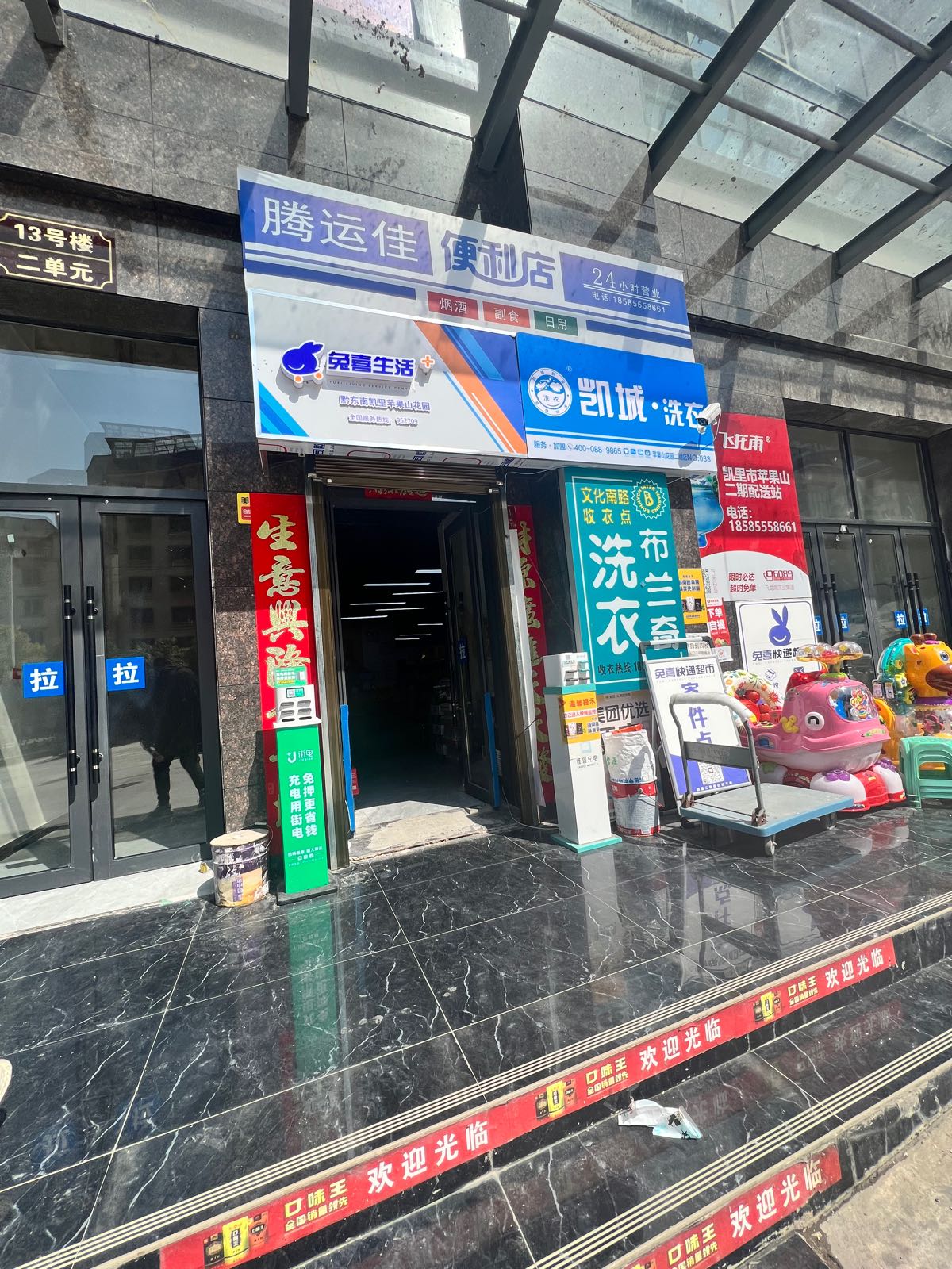 腾运佳便利店