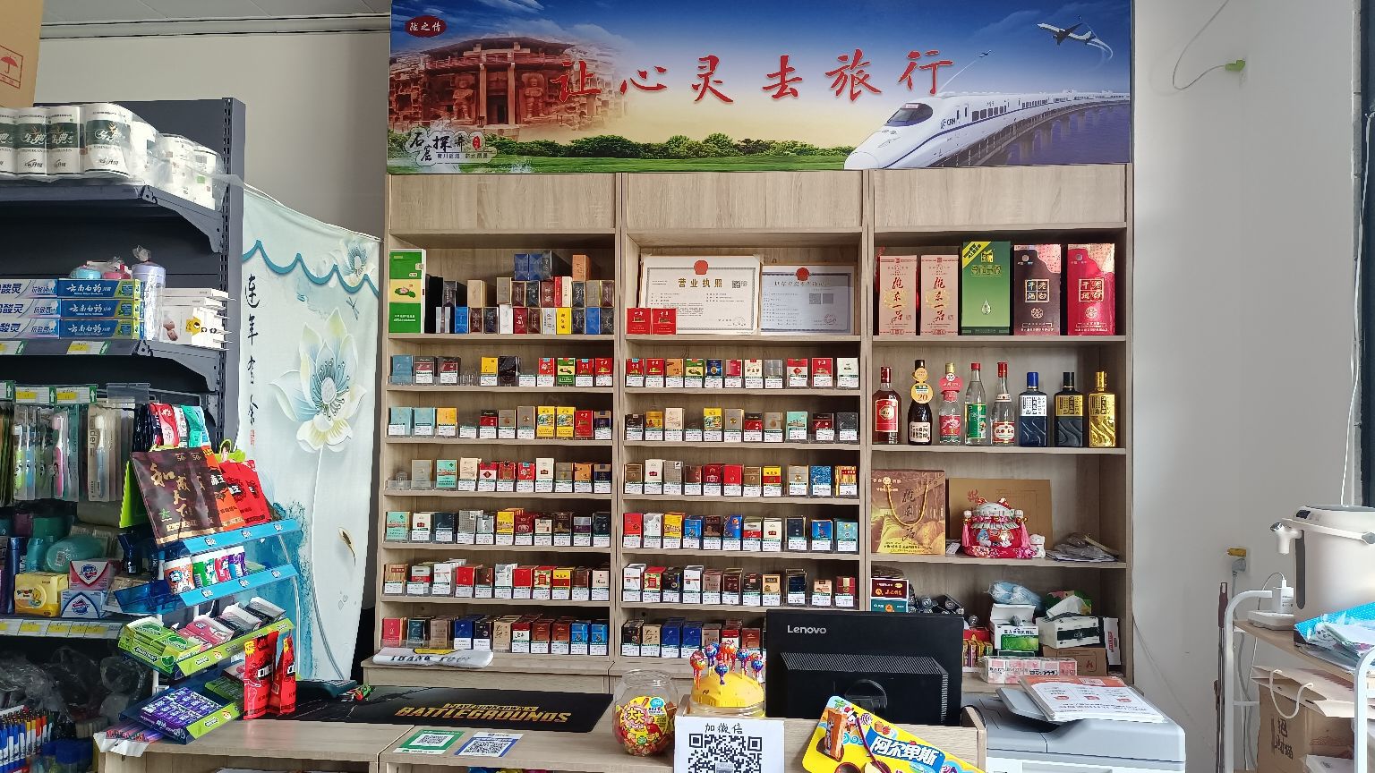 美日兴便利店