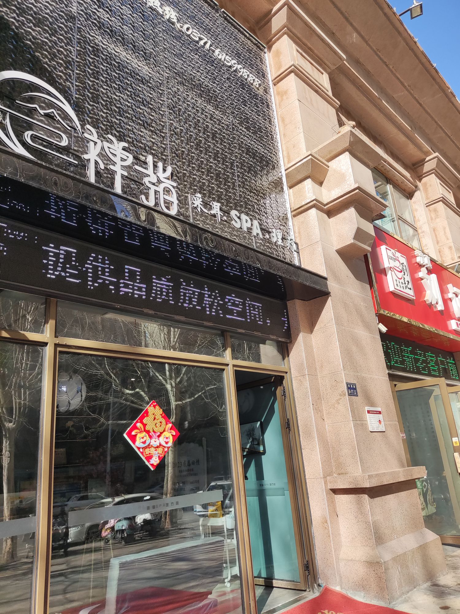 禅指采耳·SPA(蓝堡湾店)