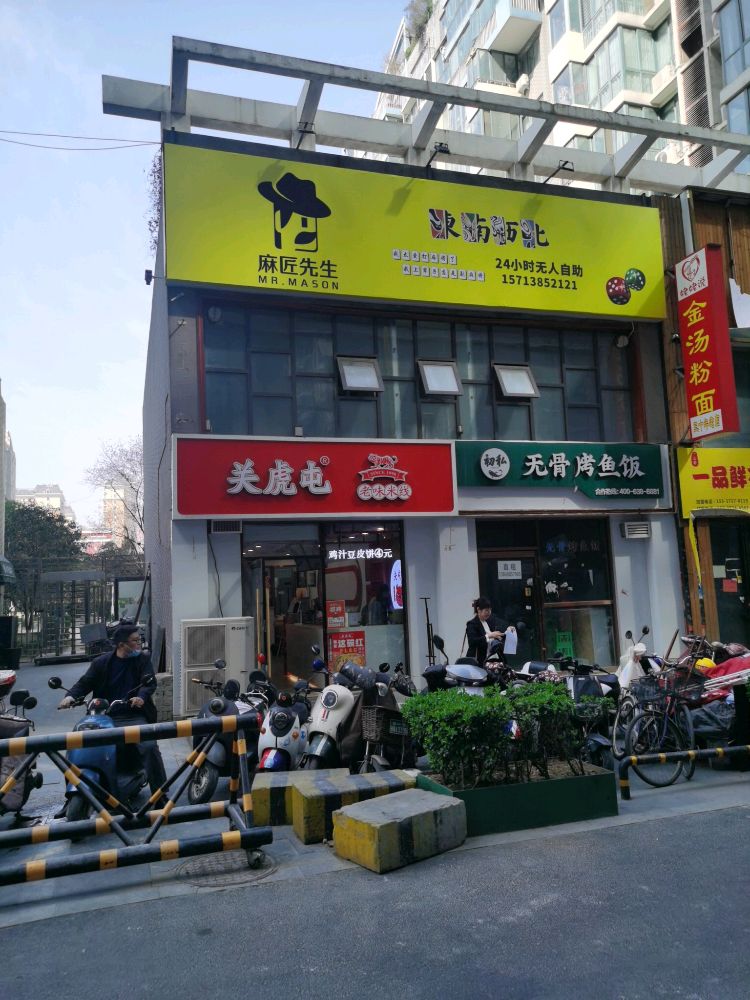 麻匠先生(印象汇店)