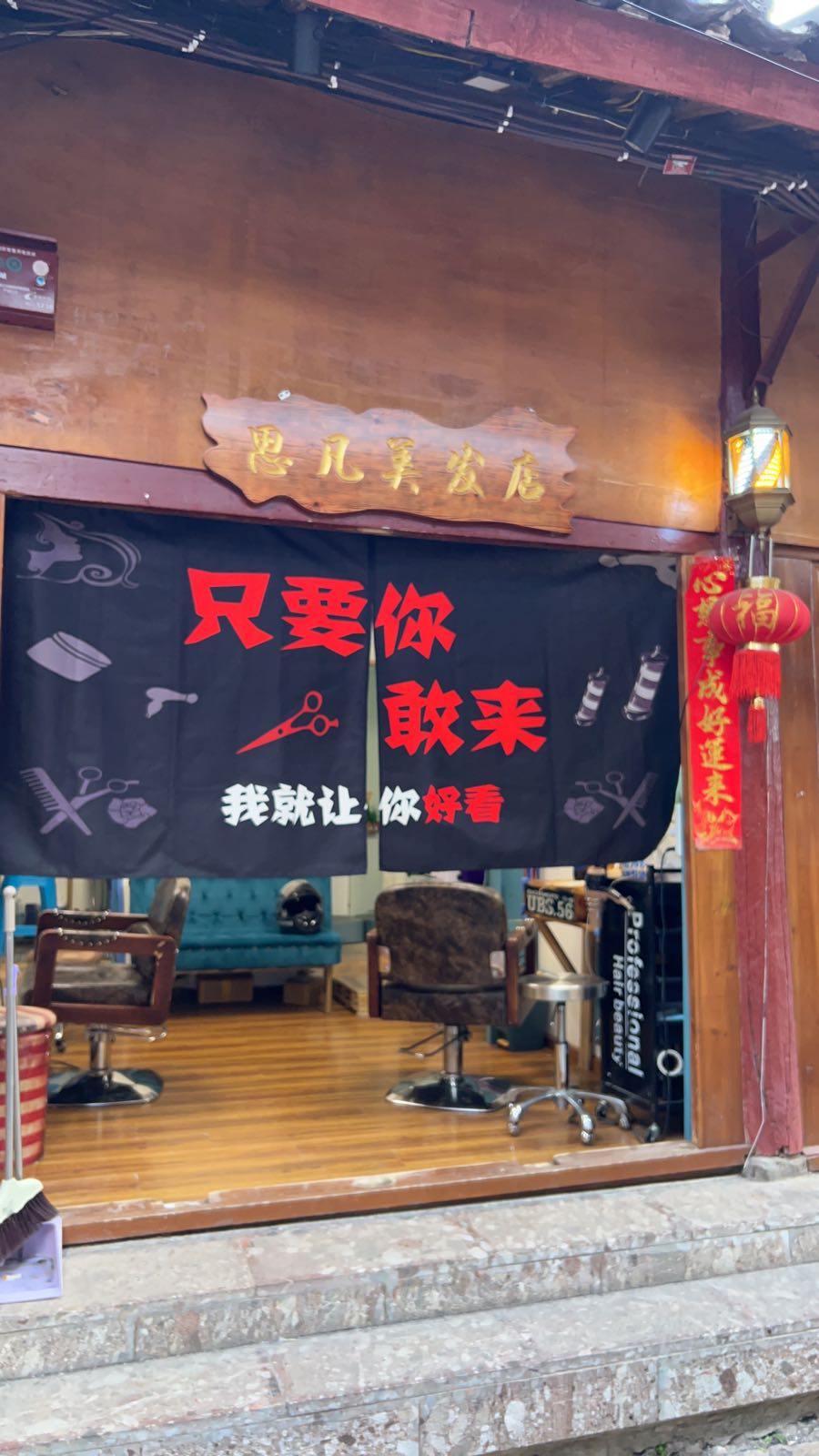 凡搋楼思美发店