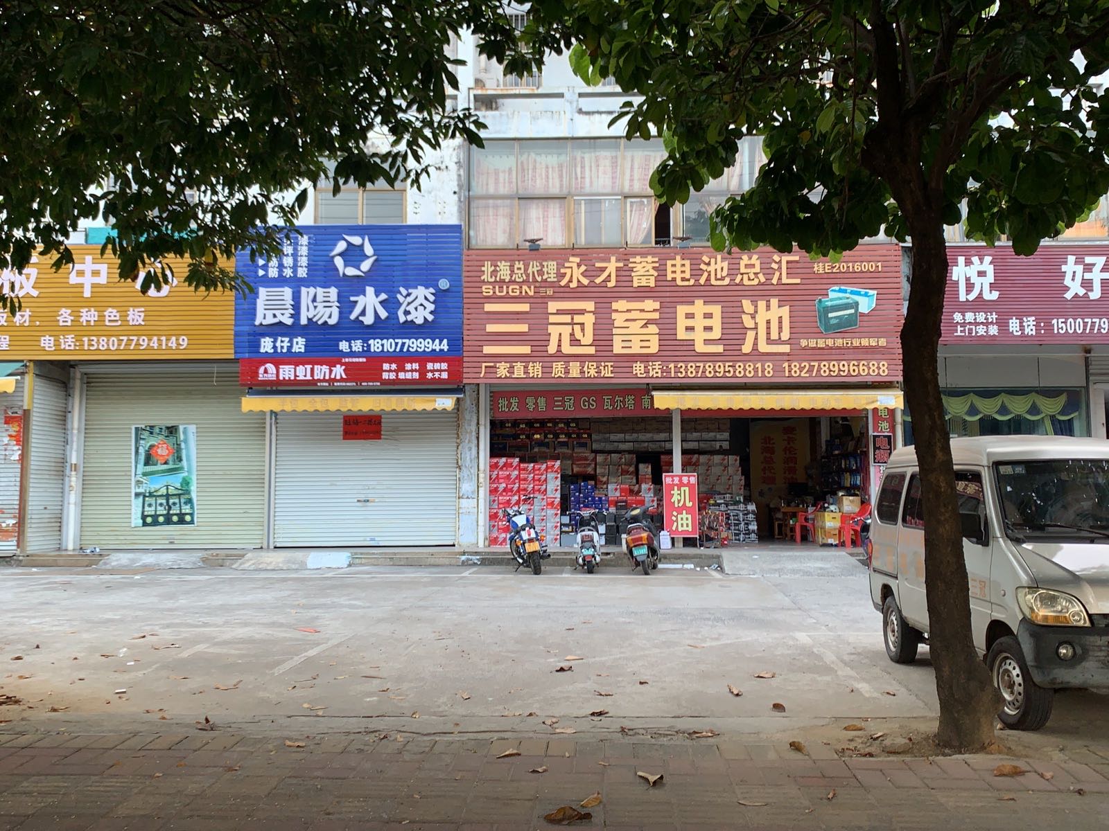 北海永才蓄电池(电瓶)总汇