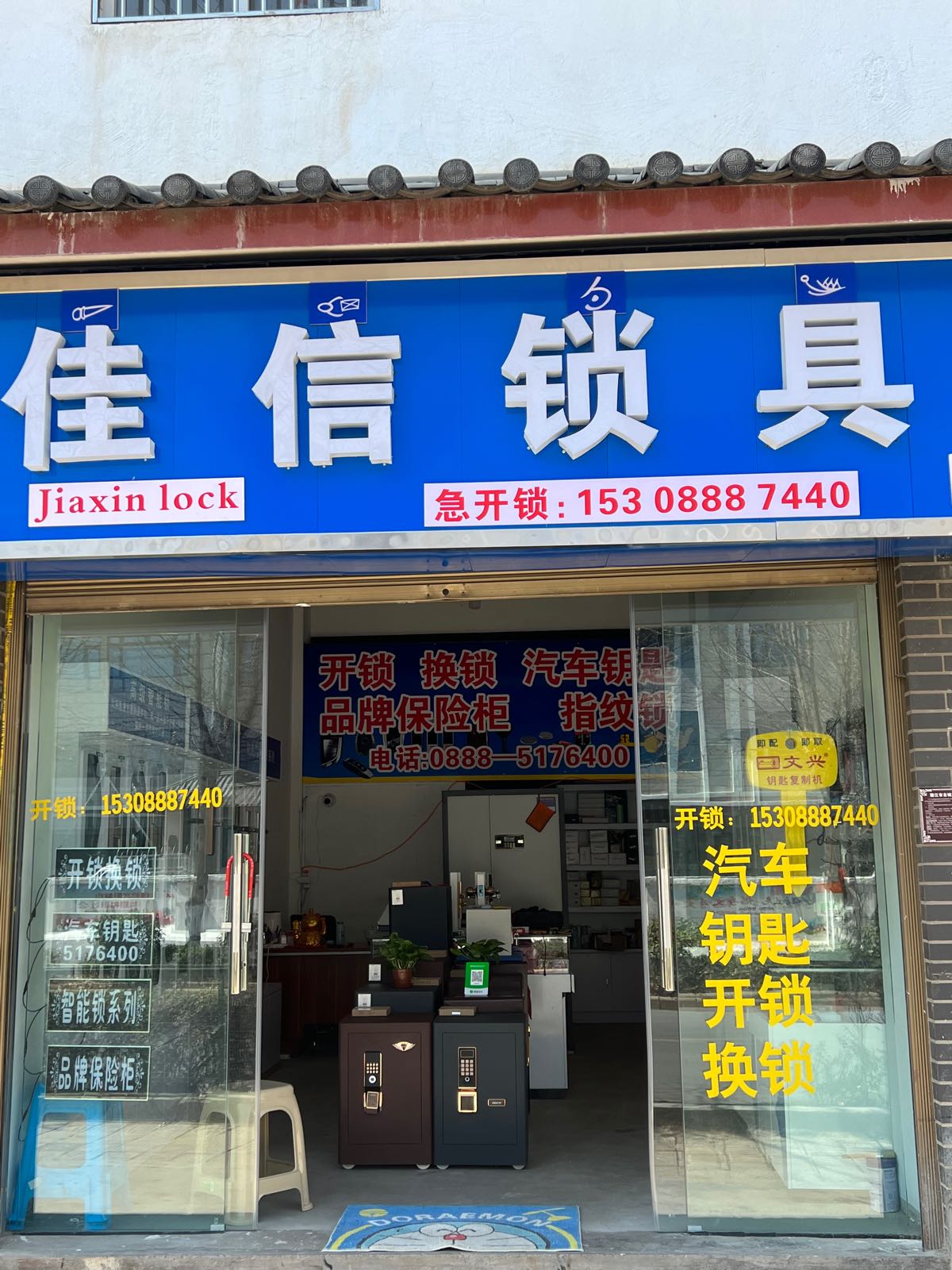 佳信锁具