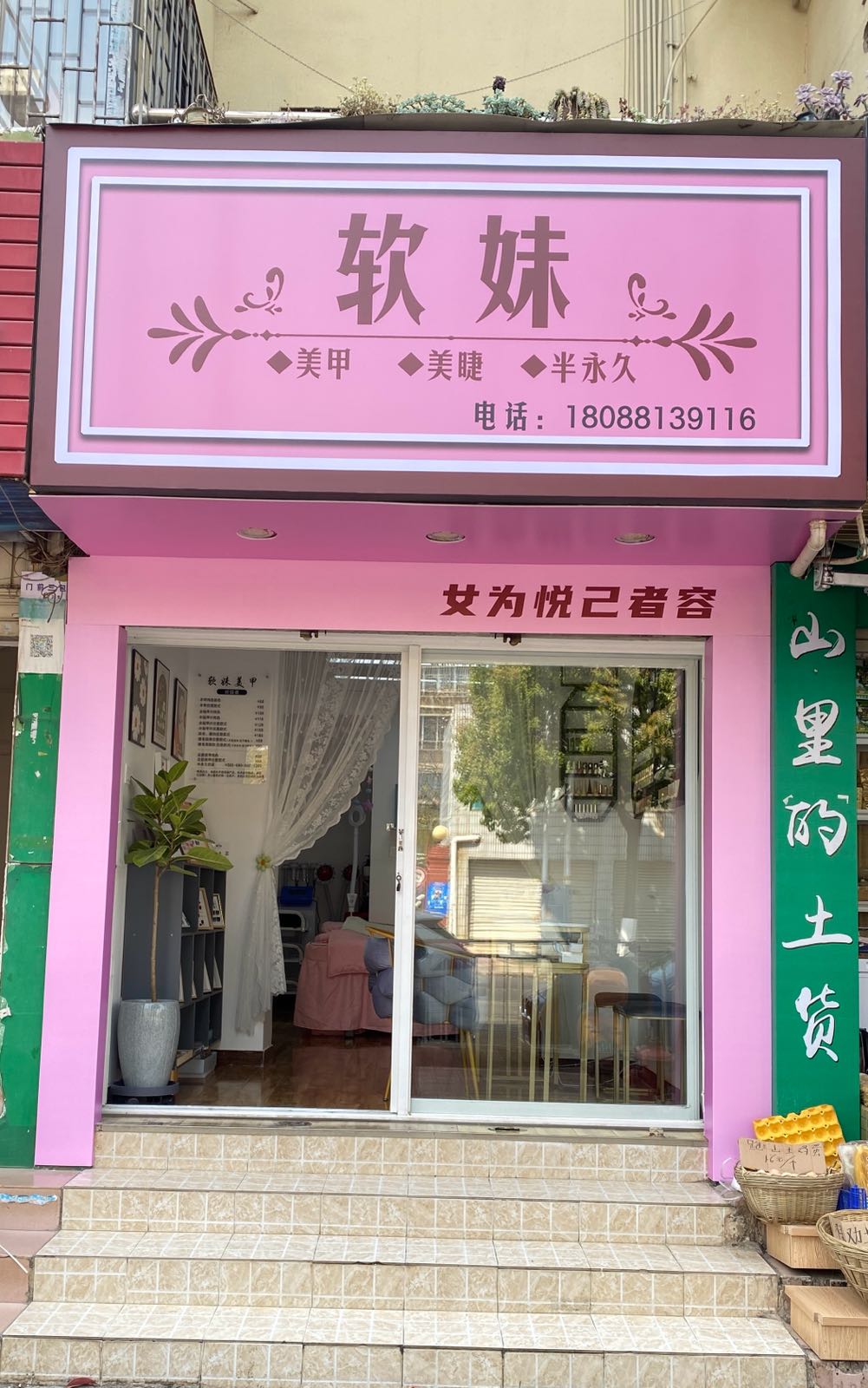 软妹美甲(新发小区店)