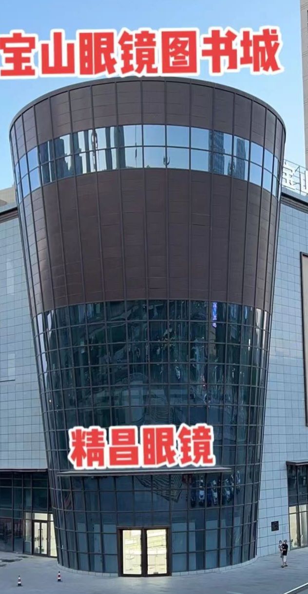 宝山眼睛
