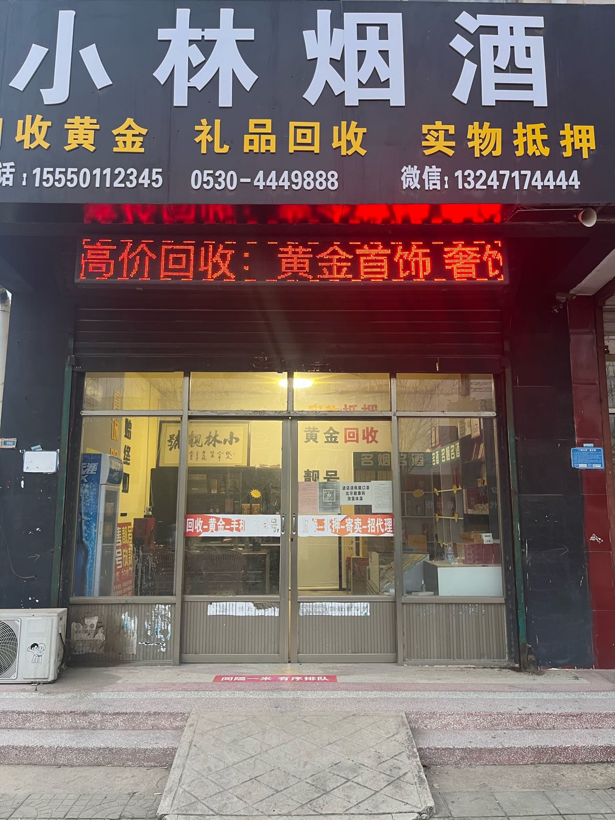 小林烟草(胜利路店)