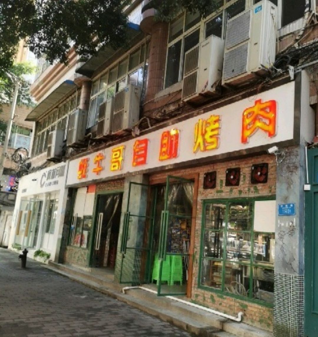 蚝牛哥自助烤肉(三峡广场店)