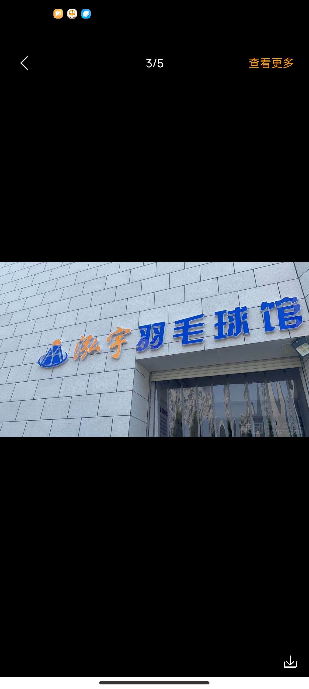 泓宇羽毛球馆