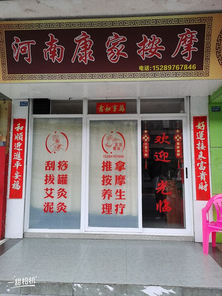 河南永康按摩(万国大都会店)