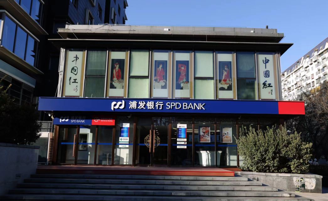 上海浦东发现银行(北京东直门支行)