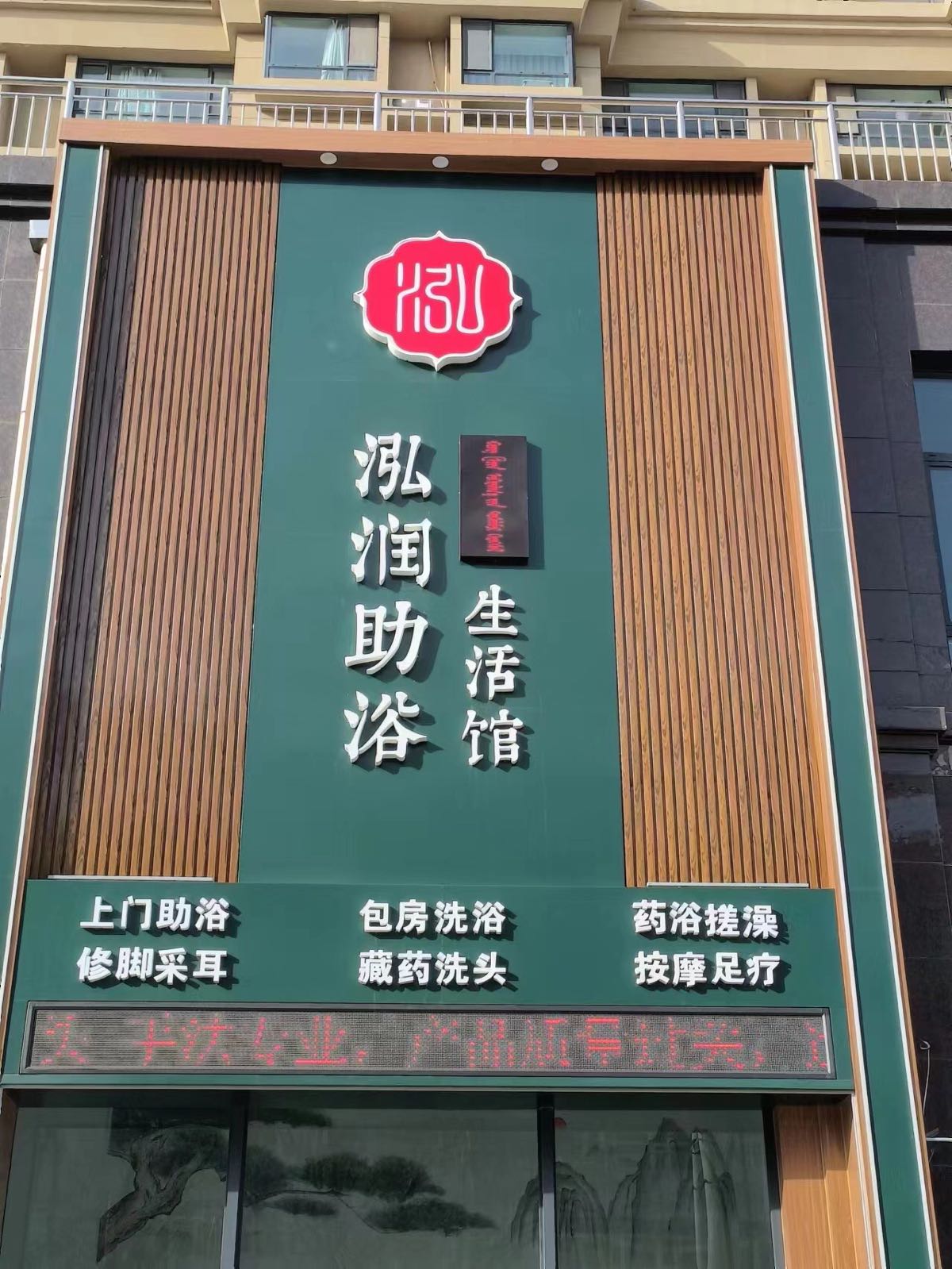 润泓骏端助浴生活馆