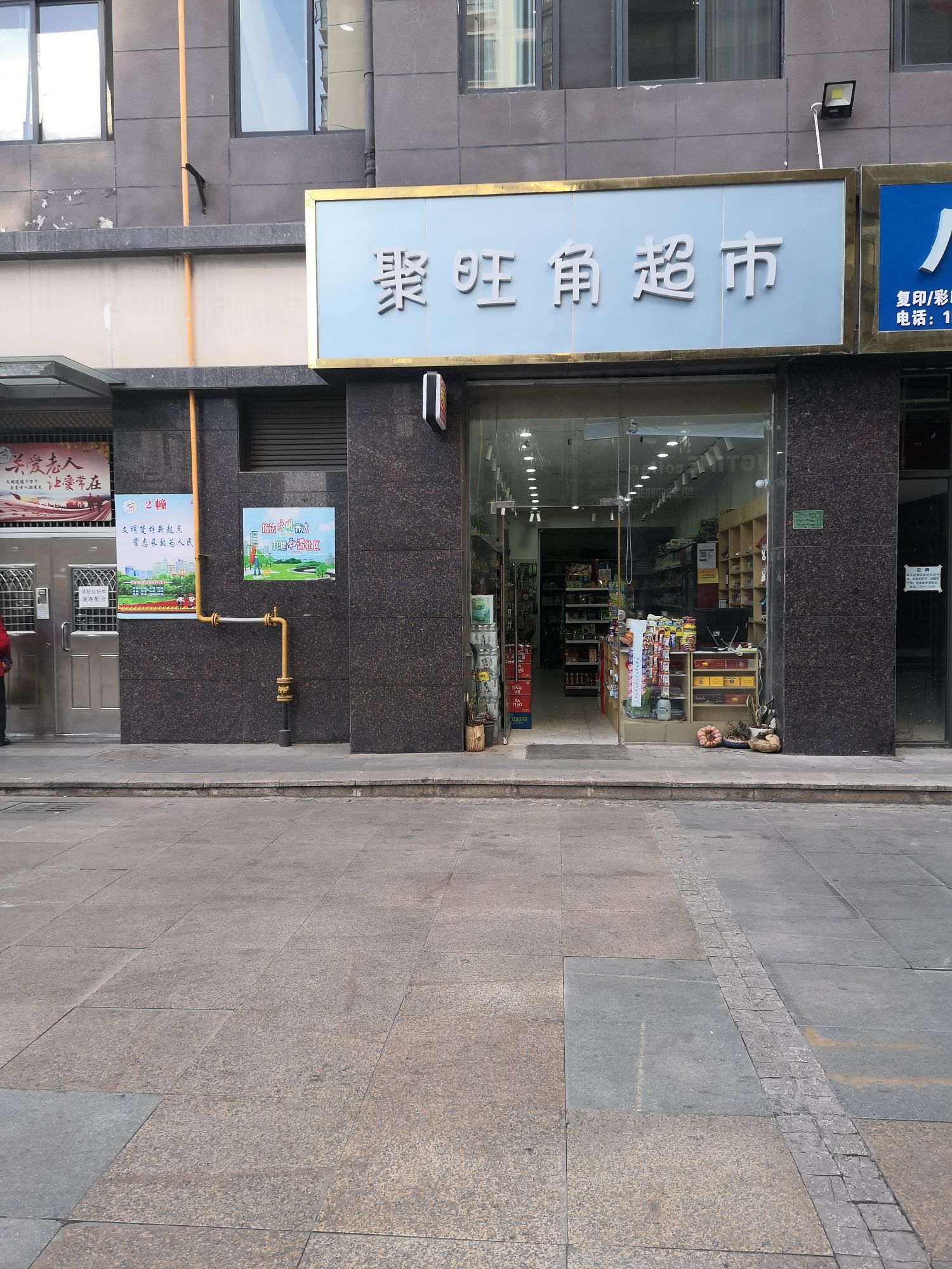 聚旺角超市
