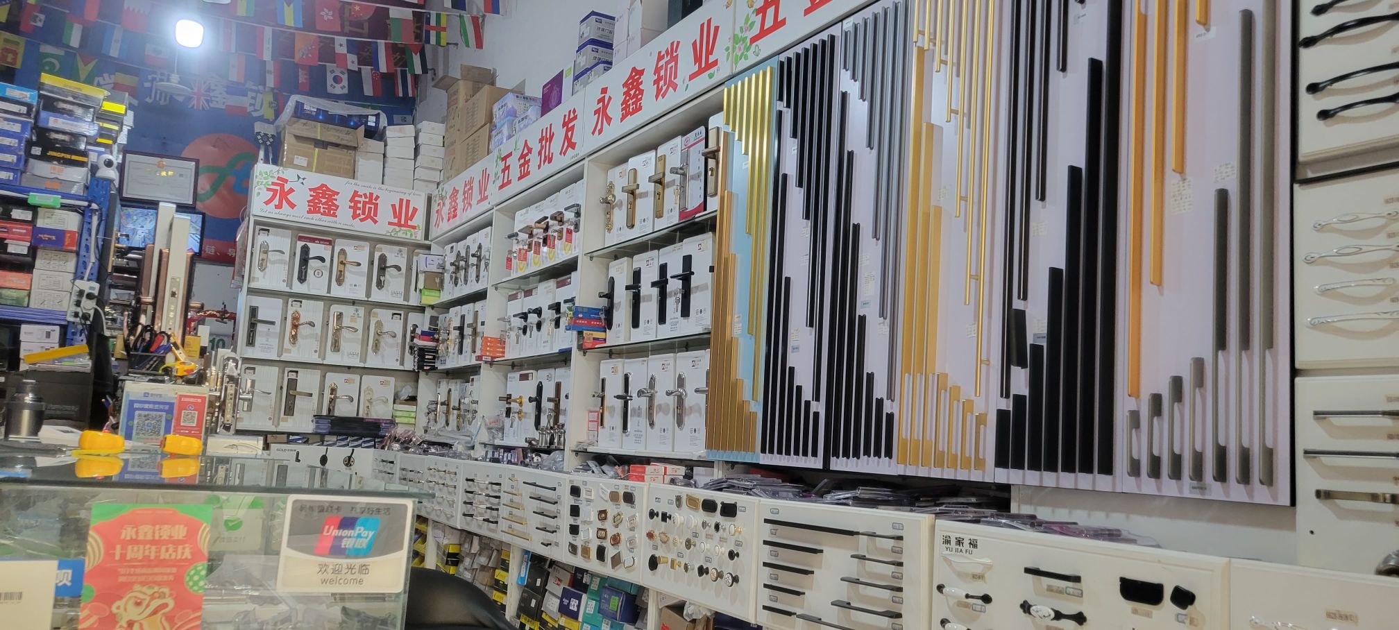 永鑫五金锁具
