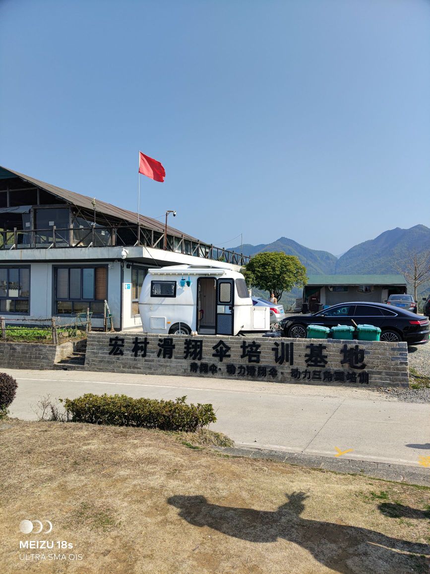 黄山宏村国际滑翔伞基地(宏村大同动力伞基地)