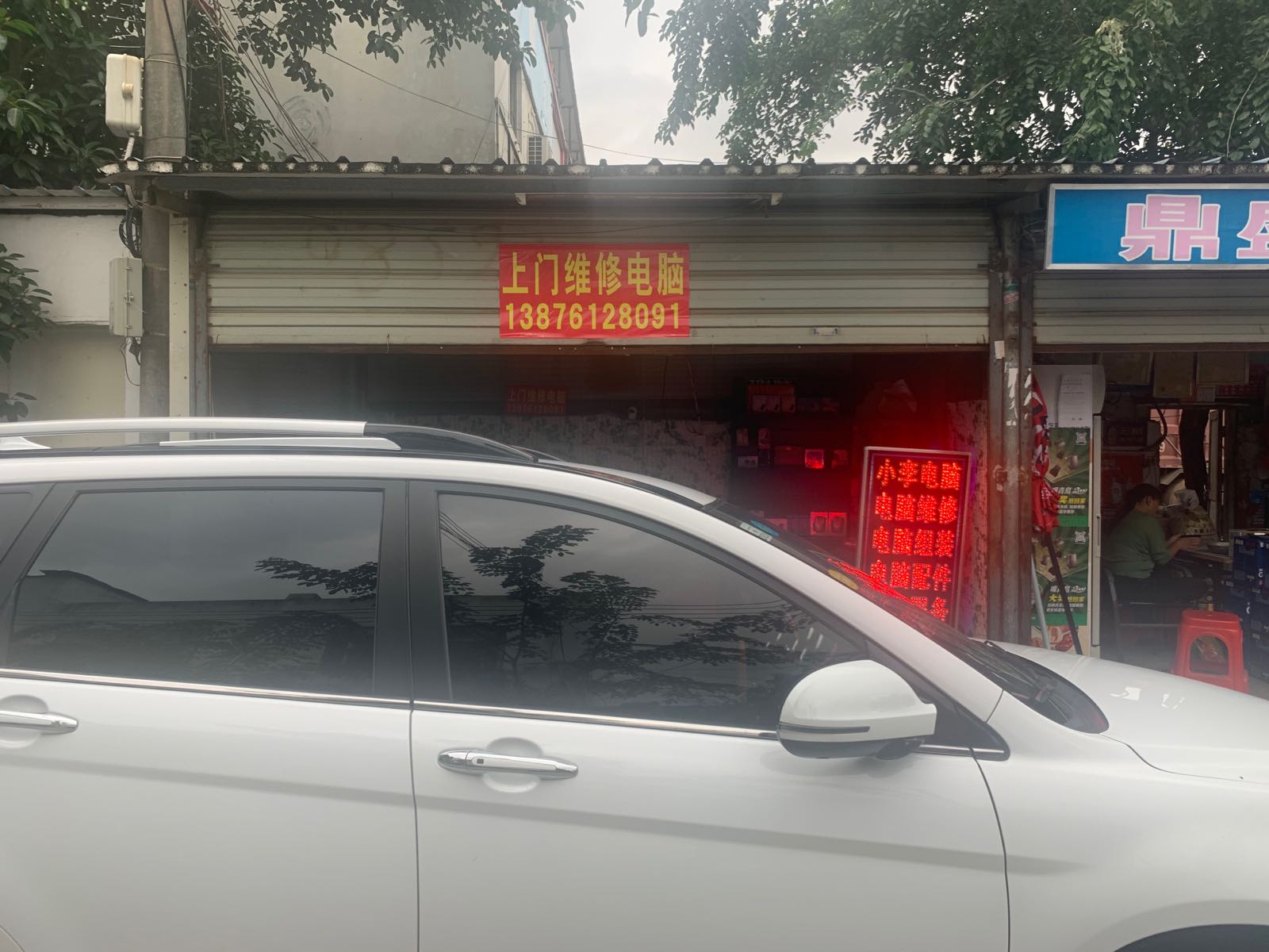 小李电脑维修(全海口市上门)