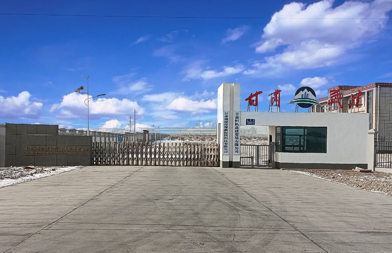 甘肃藏建环保新材料科技有限公司