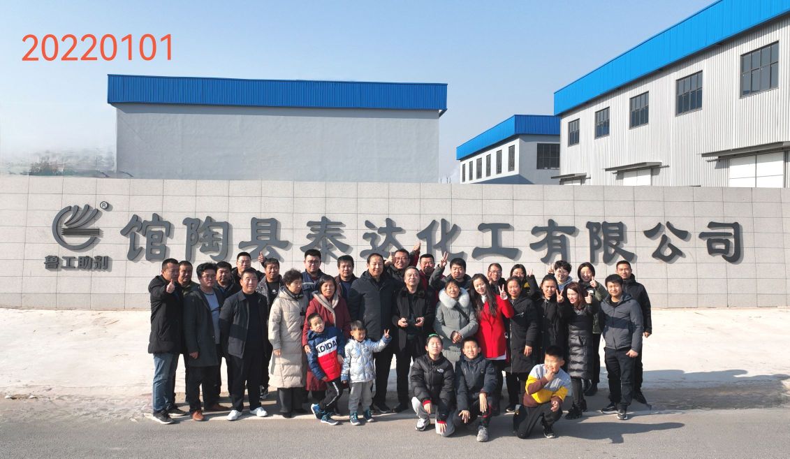 馆陶县泰达化工有限公司