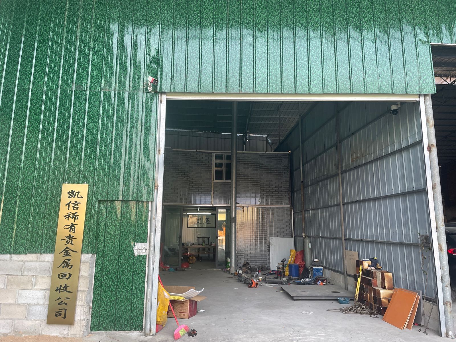 凯信贵金属回收有限公司