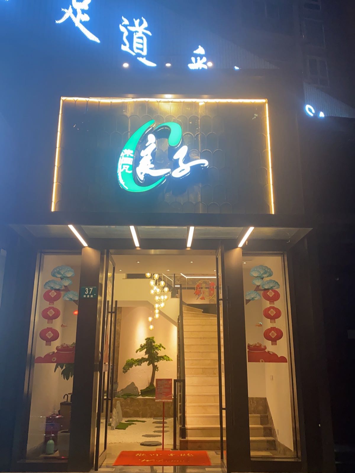 良子养生(陆家嘴店)