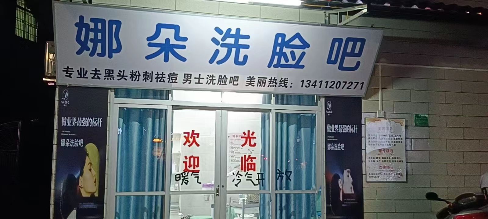 娜朵洗联吧