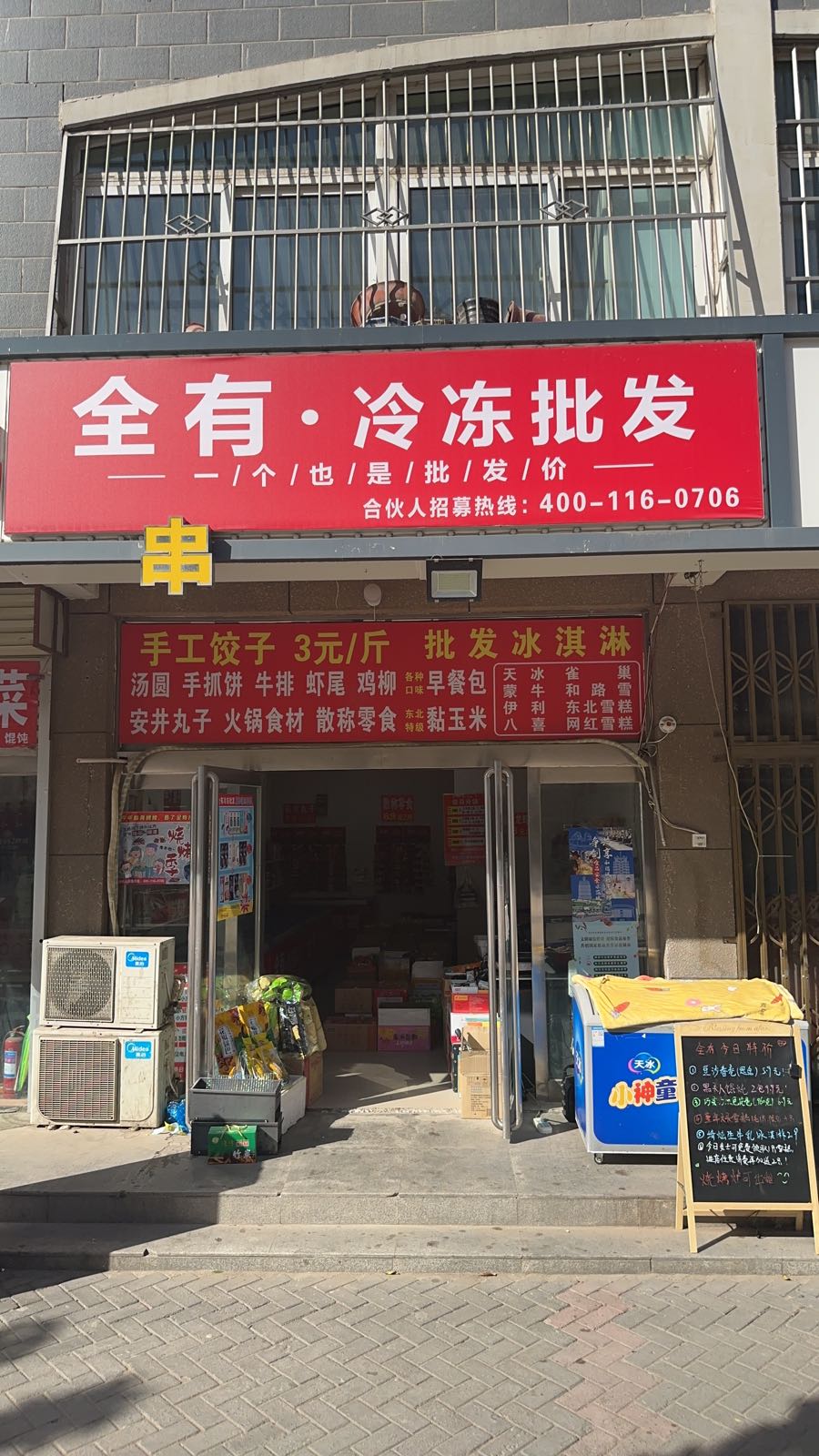 全有冷冻批发(西三环店)