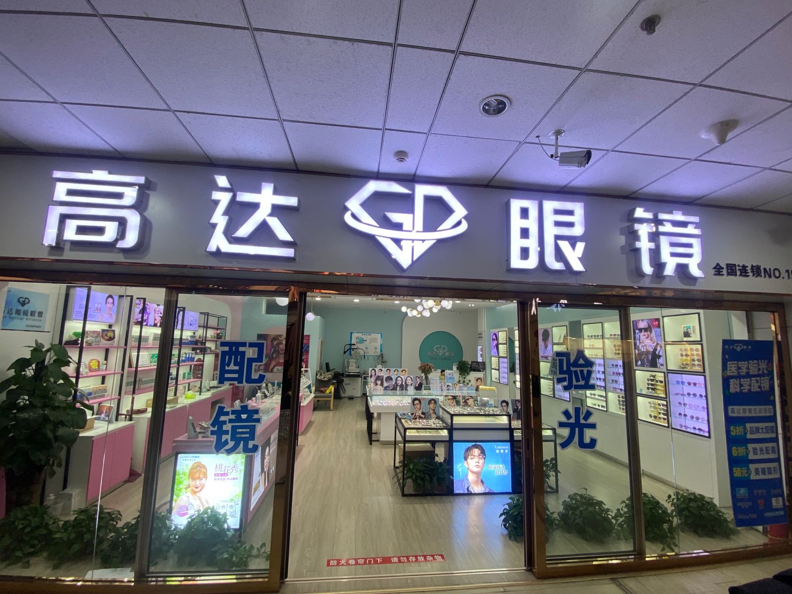 高达眼镜(承德商城店)