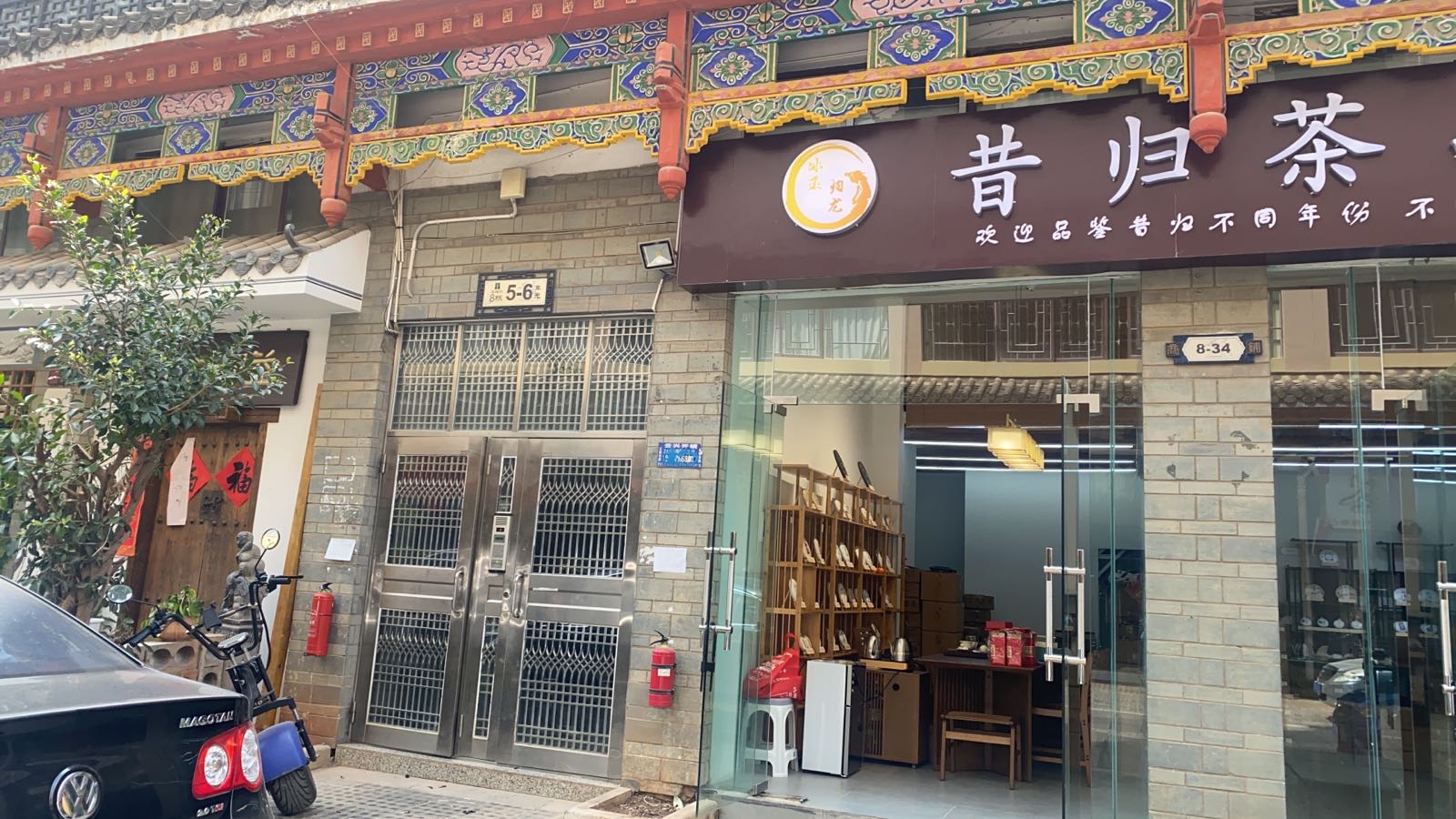昔归茶品鉴会
