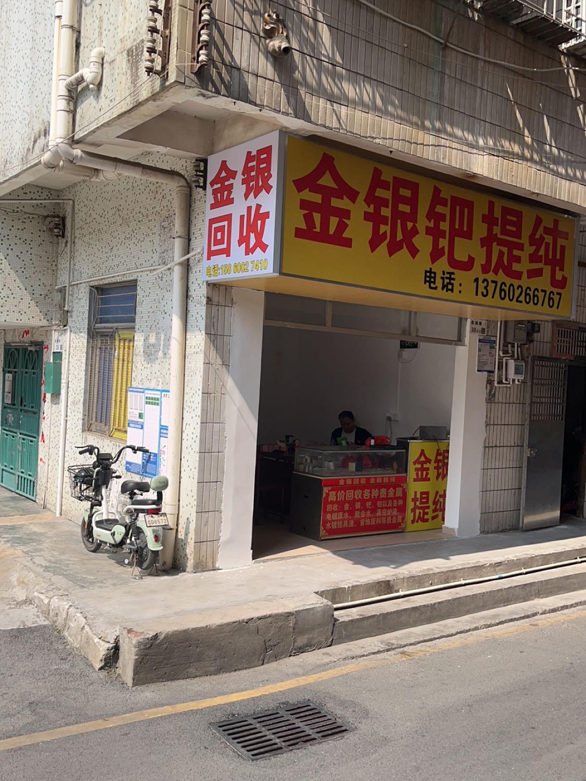 龙凤金银提纯回收