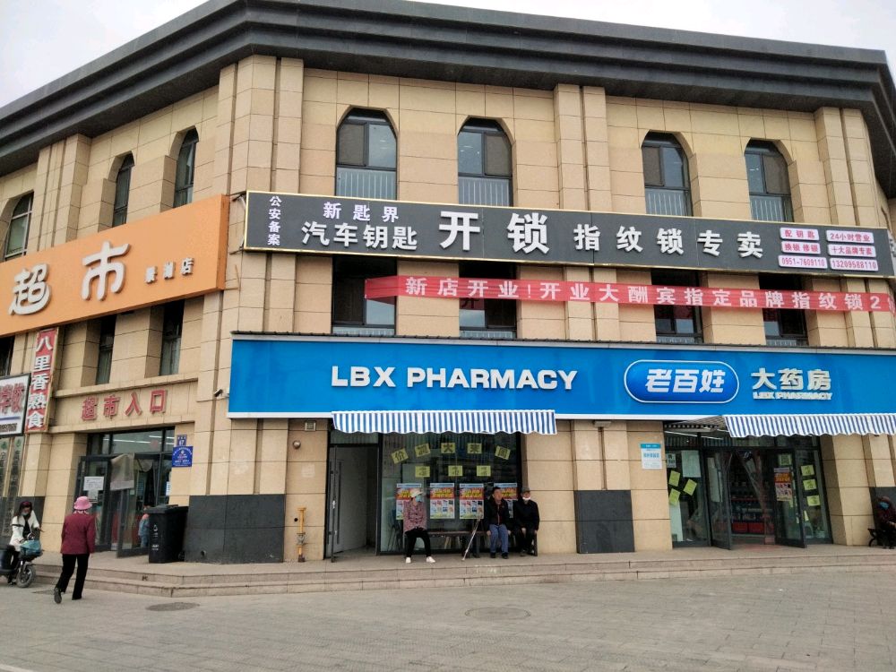 银川市金凤区新匙界开锁(高桥家园店)