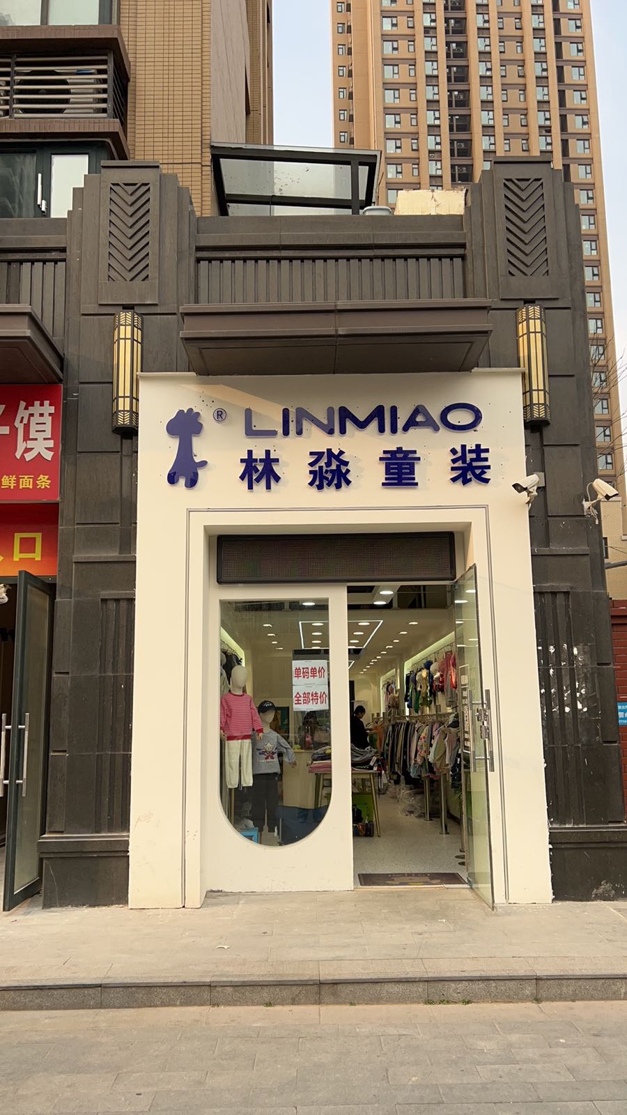 林淼童装(郑航街店)