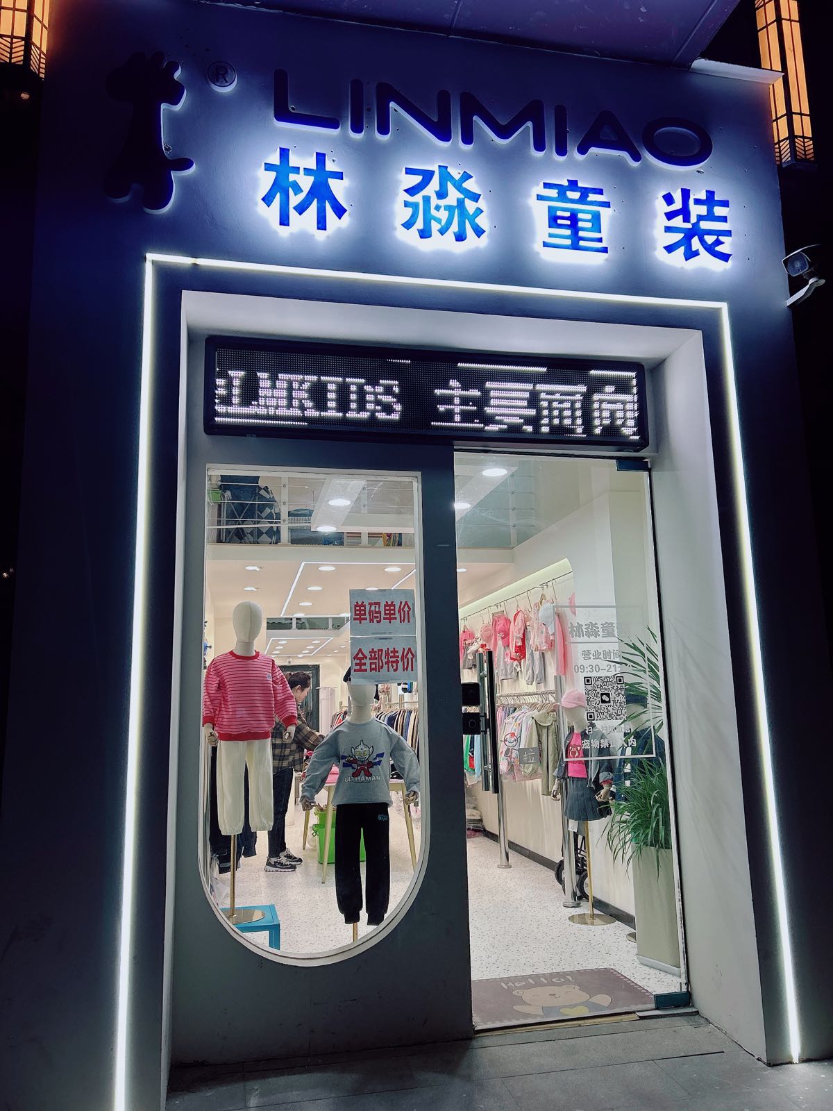 林淼童装(郑航街店)