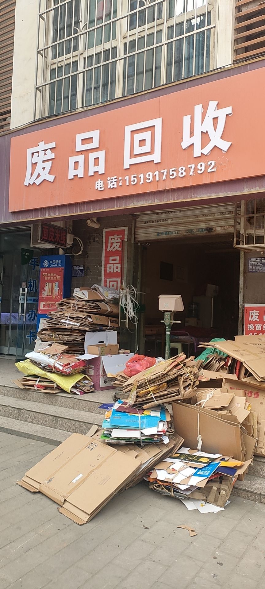 废品回收(宝鸡高新店)