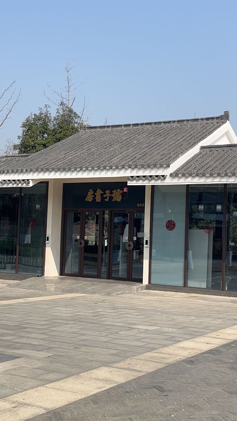 孺子书房(八大山人梅湖景区分馆)