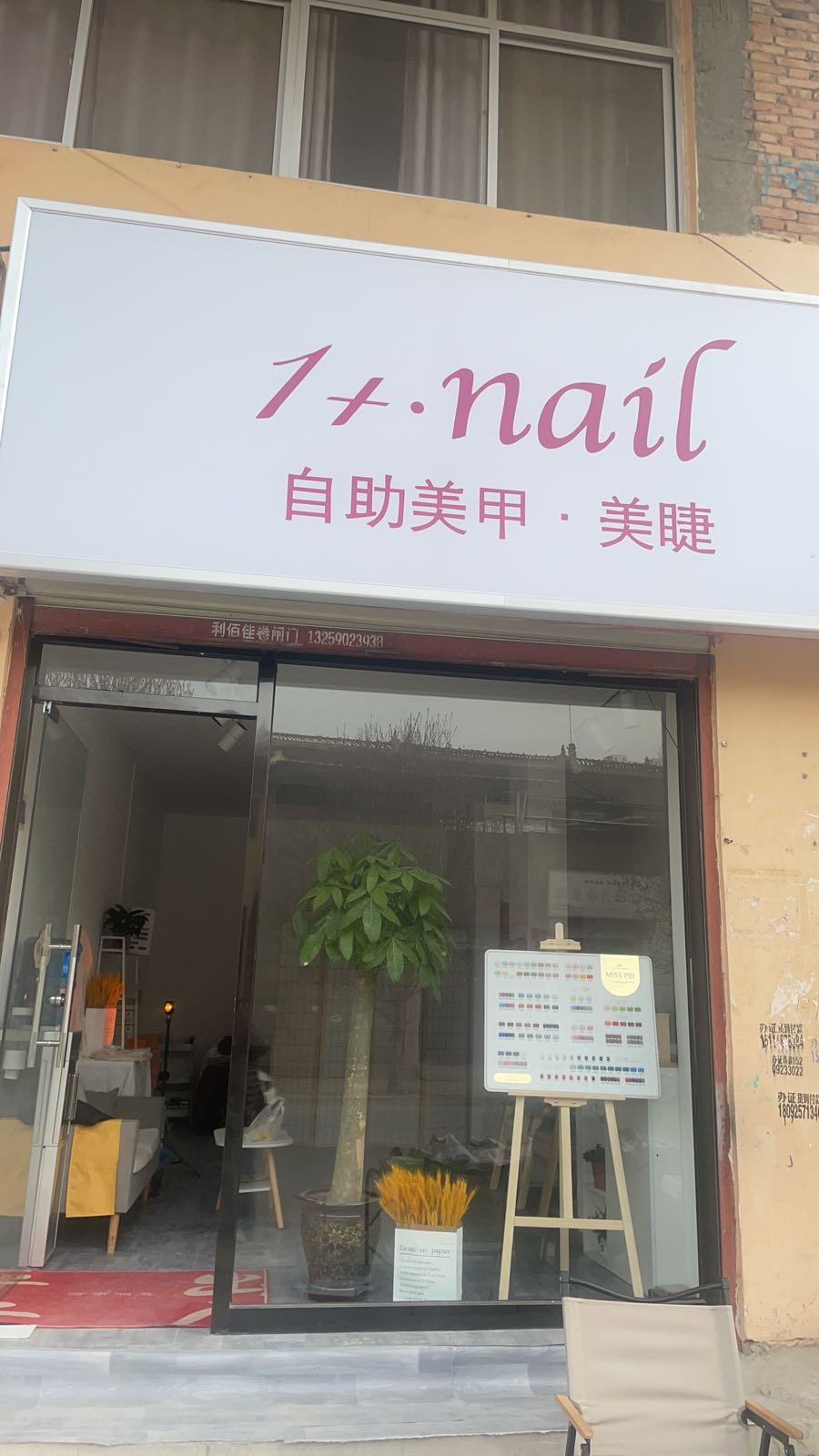 1+nail7自助美甲·美睫