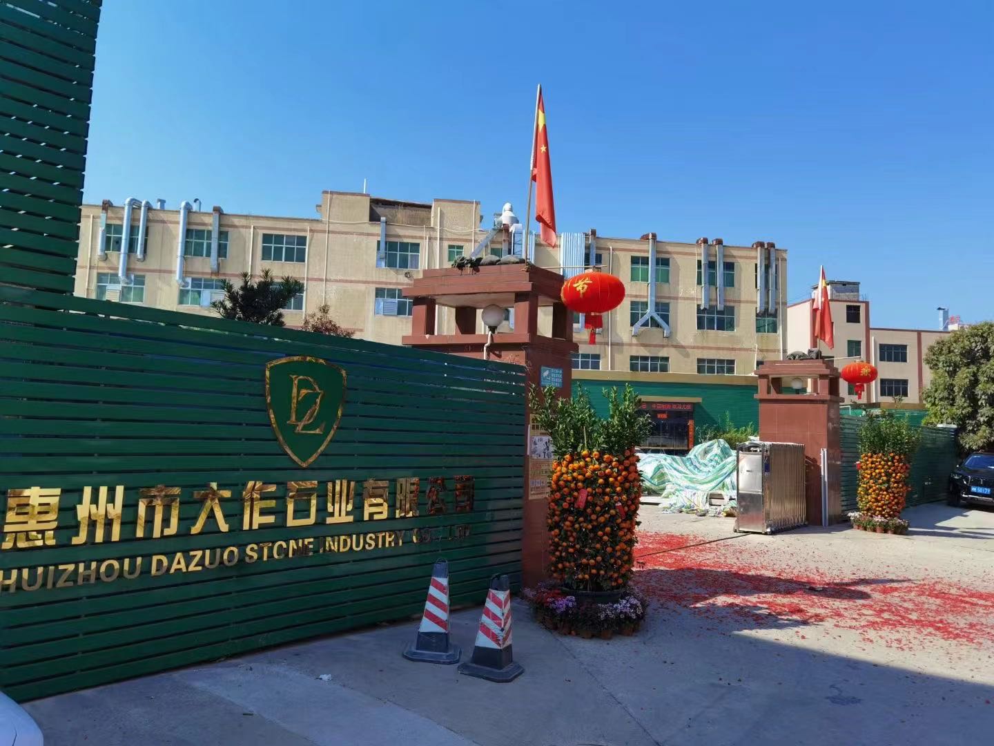 惠州市大作石业有限公司