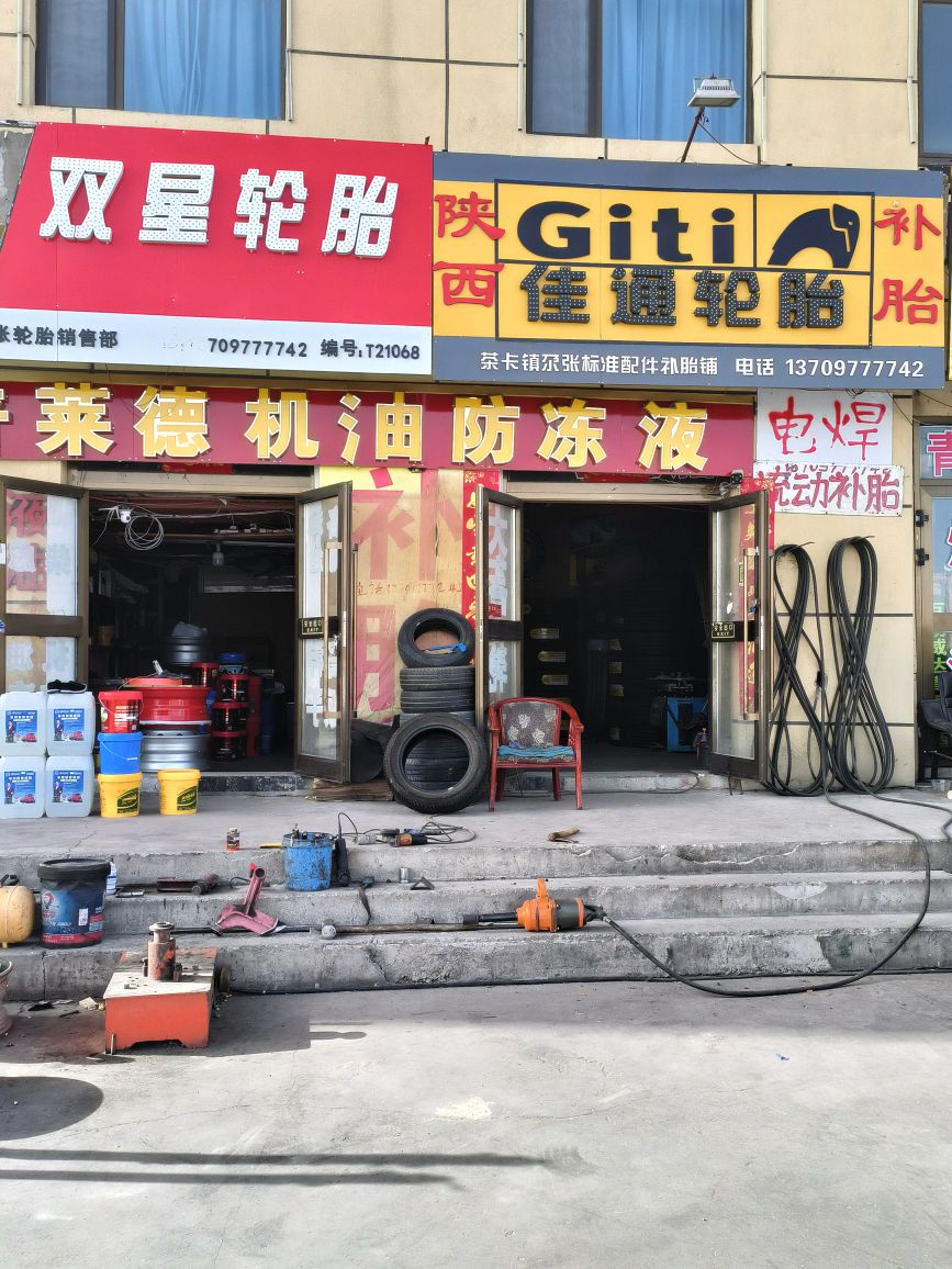 尕张汽修配件补胎铺