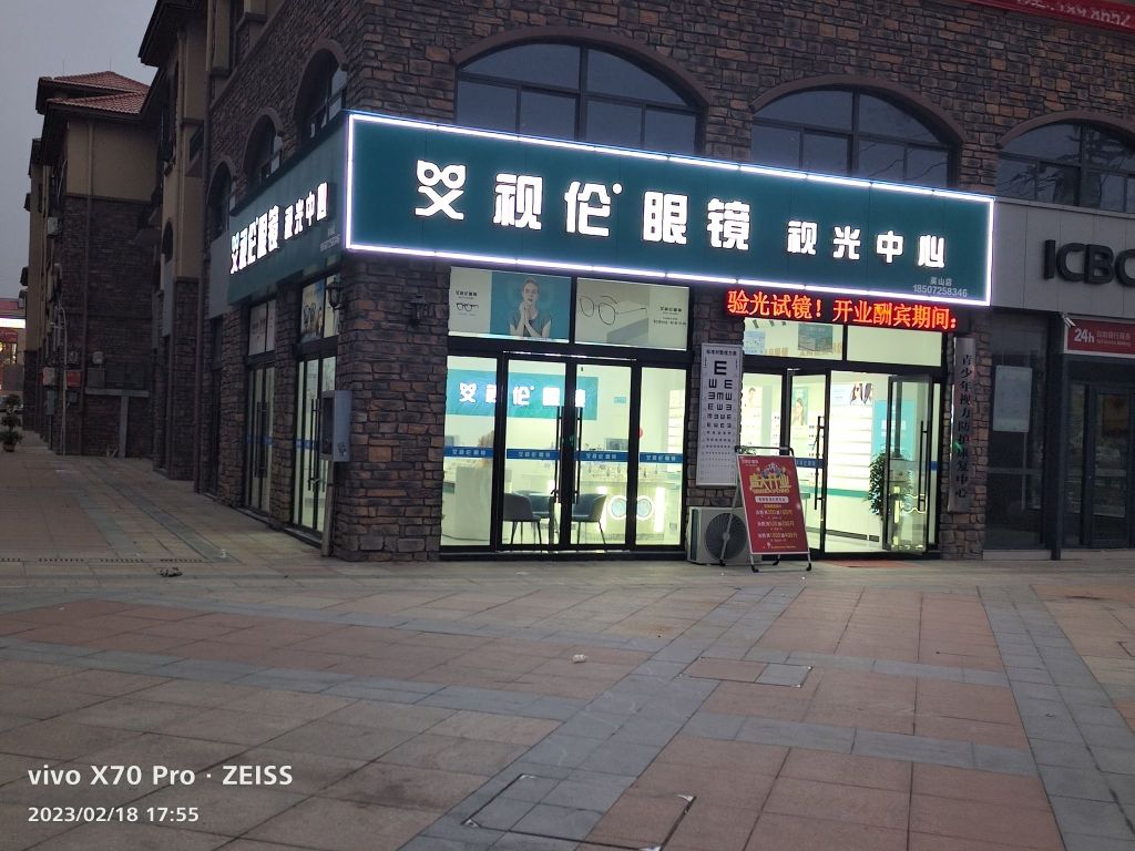 艾视伦眼镜视光中学(莲花路店)