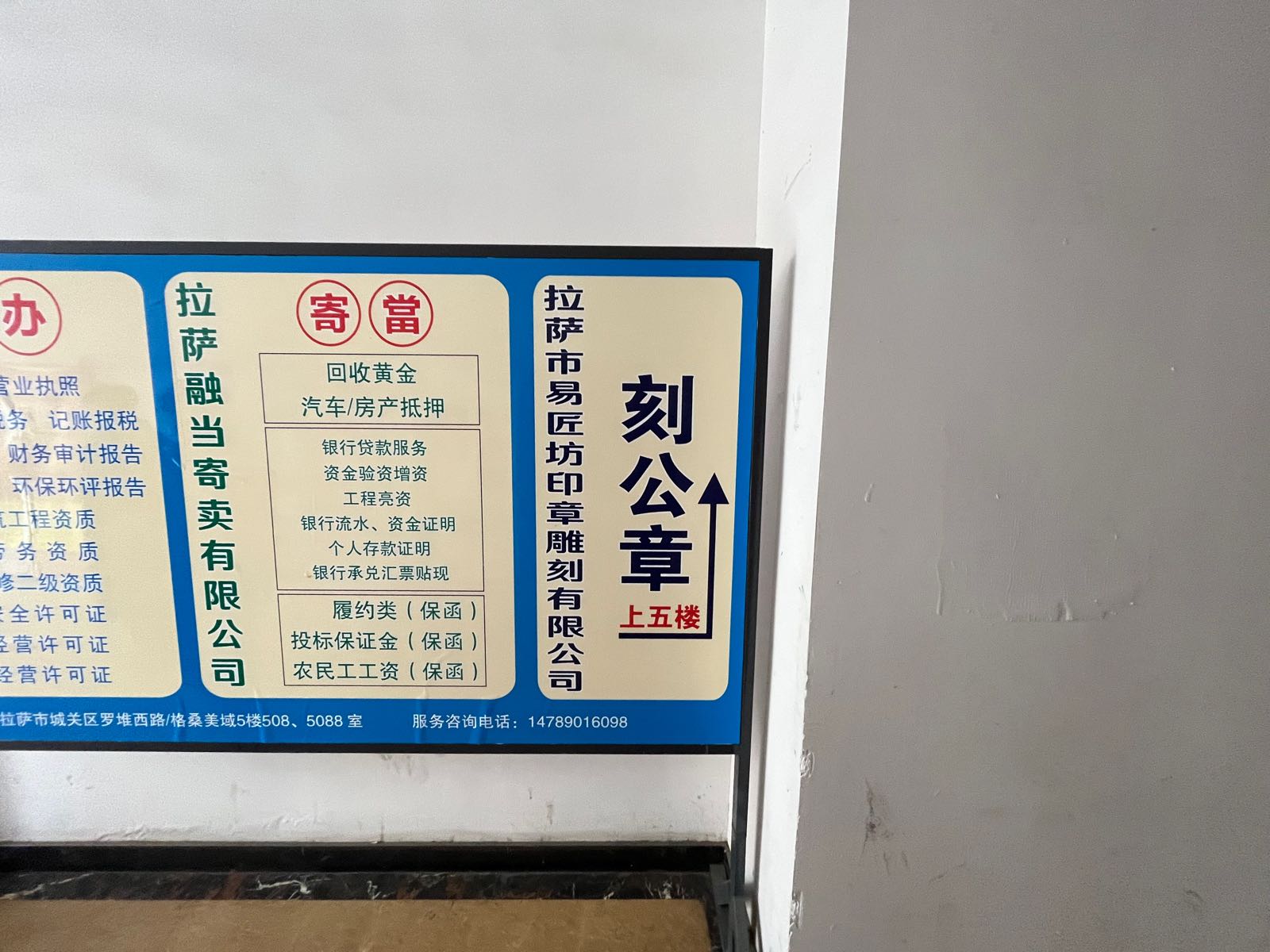 拉萨第易匠坊印章雕刻有限公司