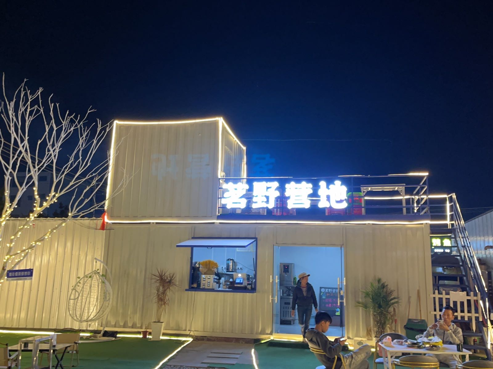 茗野营地(奶茶店)
