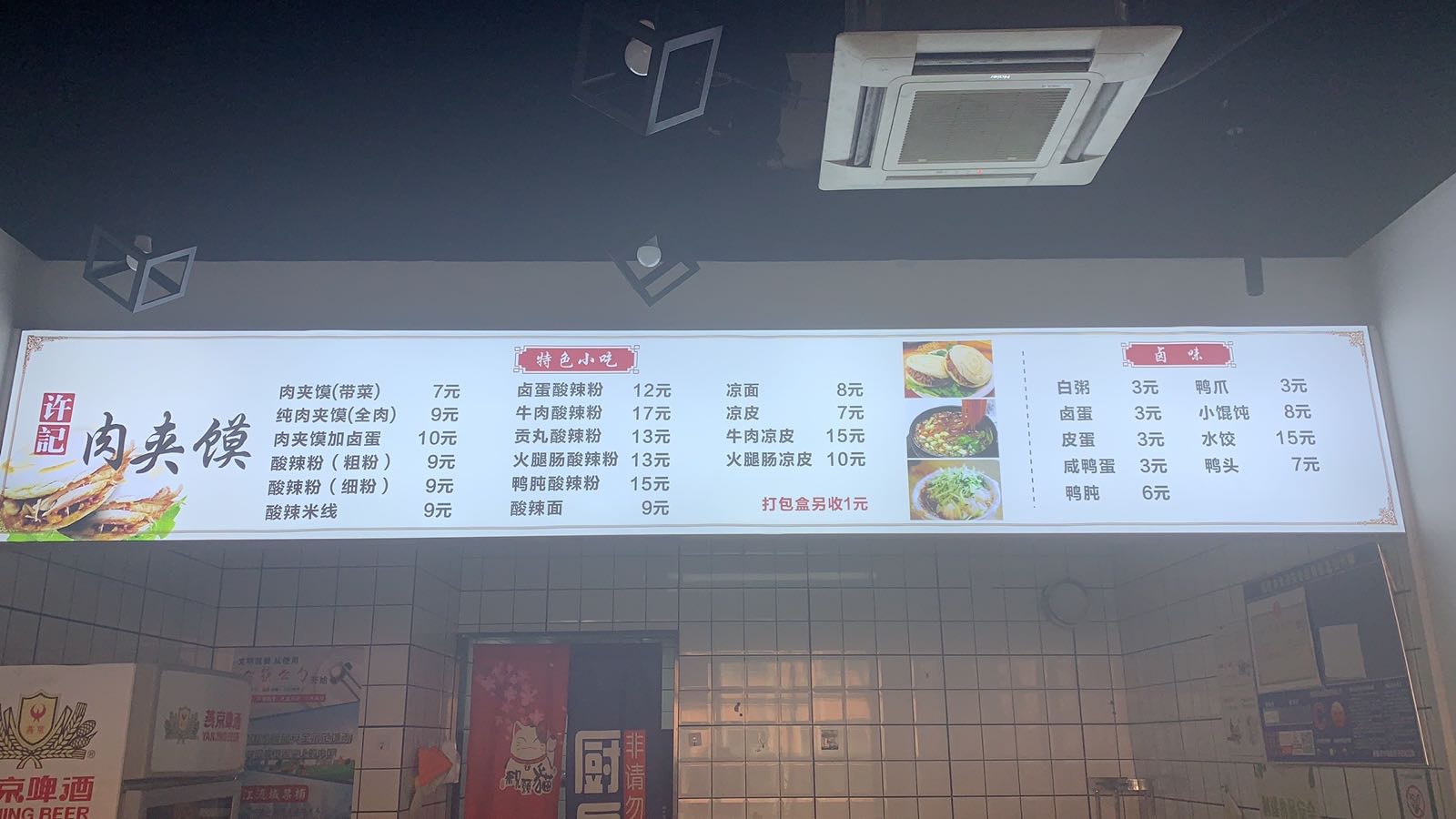 许记肉夹馍(东兴二区店)