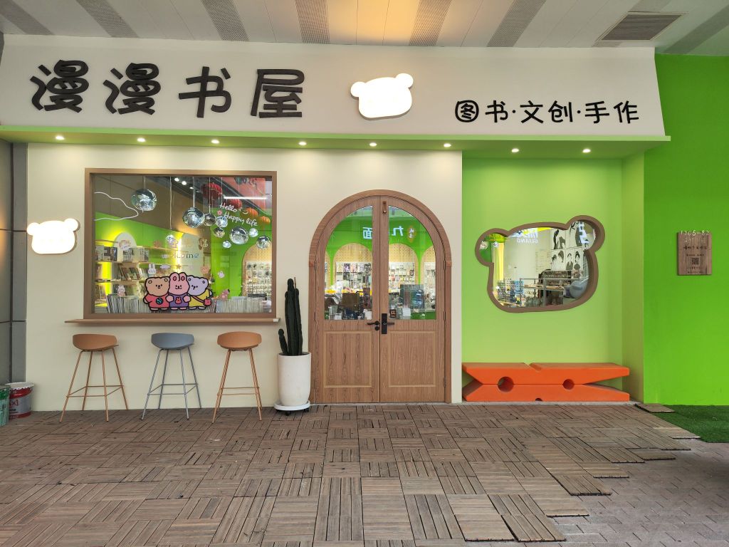 漫漫书屋(常州金坛吾悦广场店)