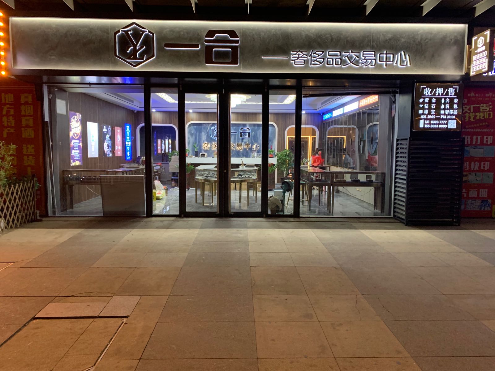 奢交所黄金奢侈品回收(长江时代广场店)