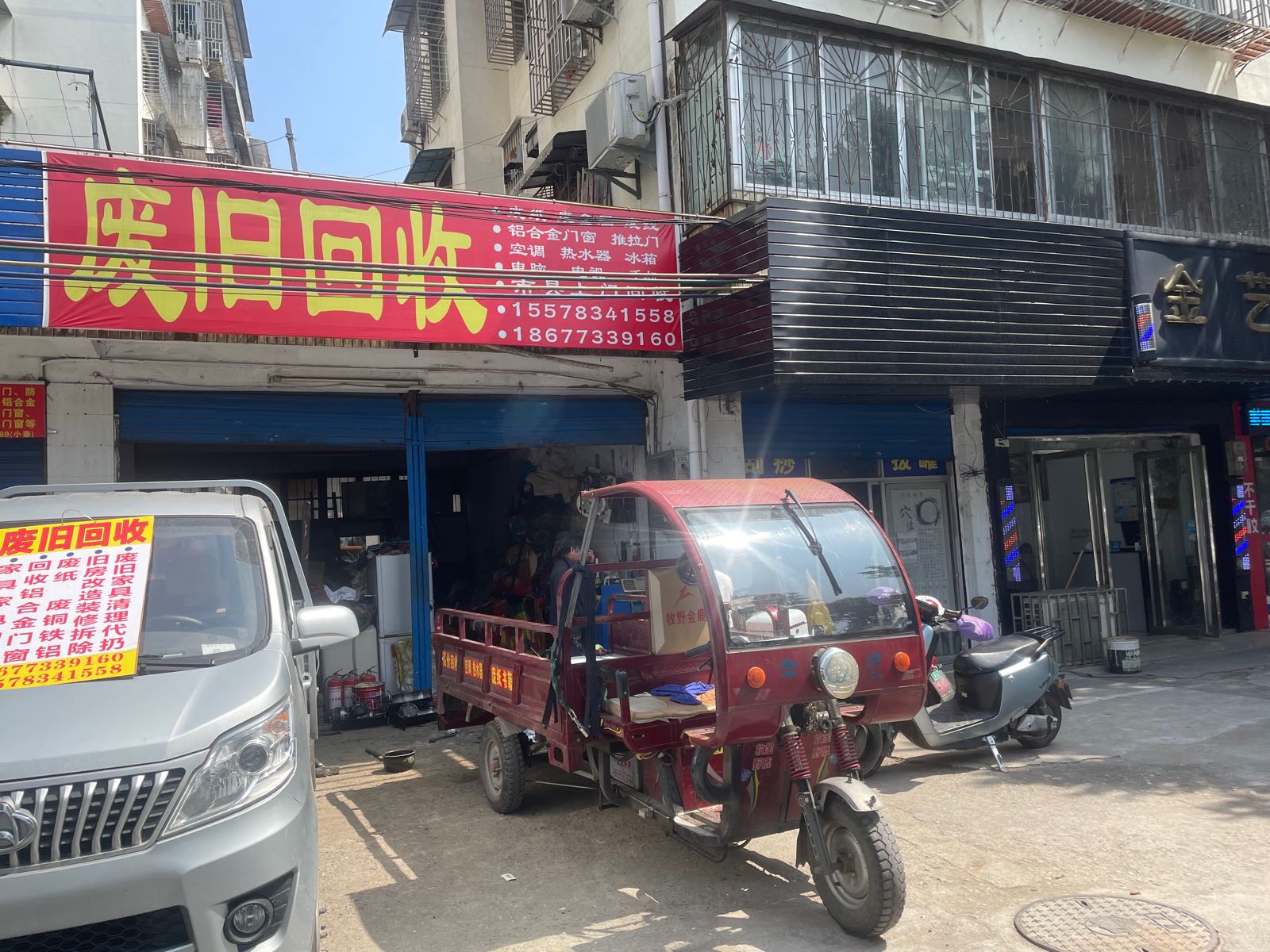 圣辉废旧物资回收经营部