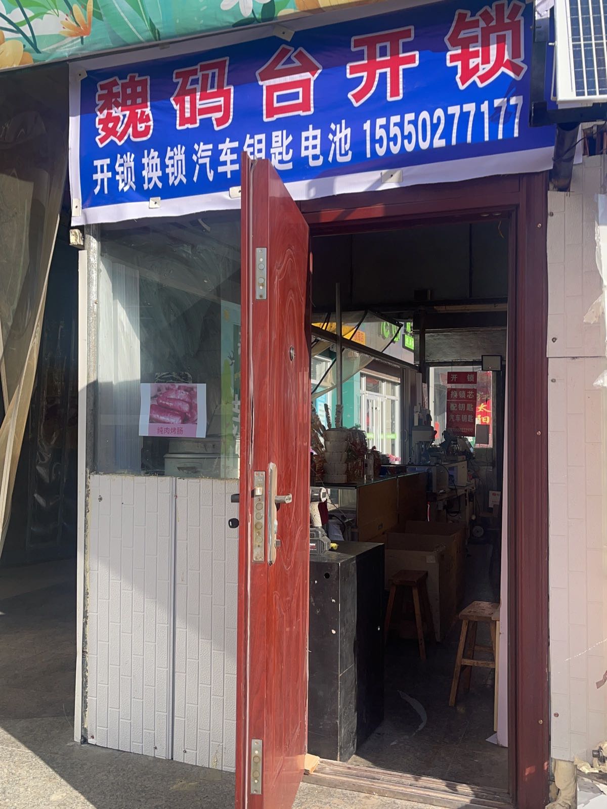 魏桥开锁